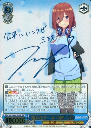現貨商品] Weiβ Schwarz (WS) 五等分的花嫁5HY/W83-106SSP[SSP
